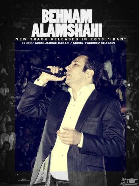 دانلود آهنگ ایران از بهنام علمشاهی