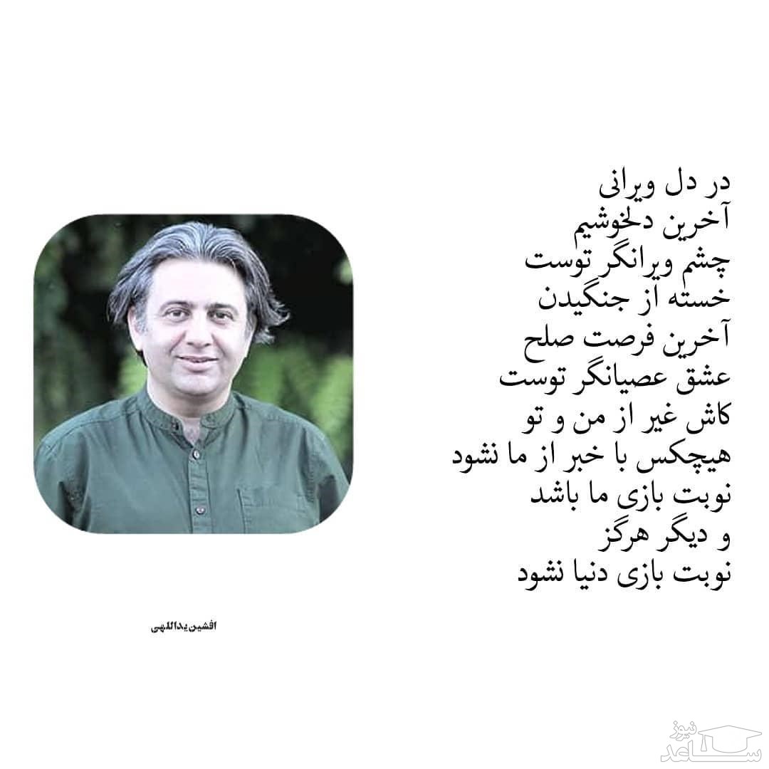 شعر افشین یداللهی