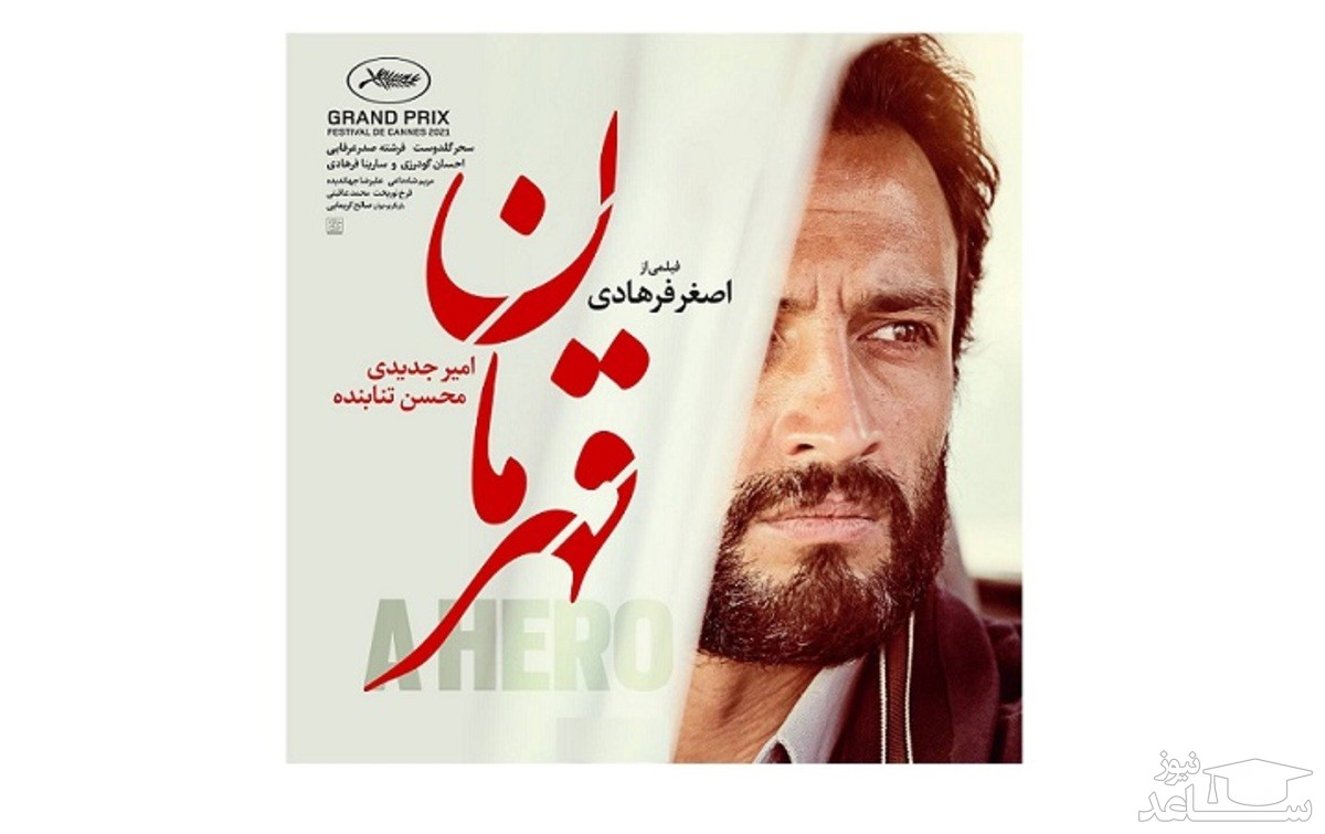 نمایش فیلم اصغر فرهادی توسط صهیونیست ها در فلسطین اشغالی