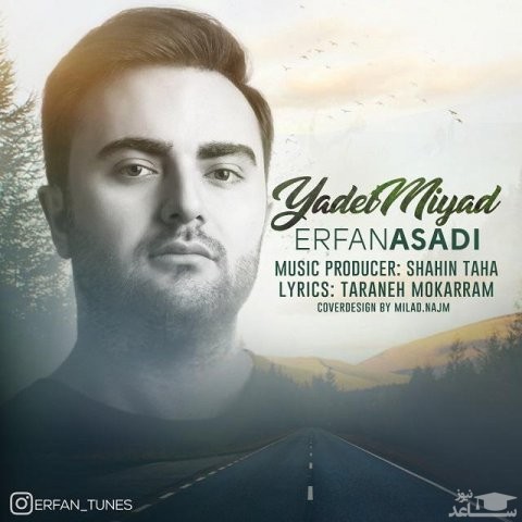دانلود آهنگ یادت میاد از عرفان اسدی