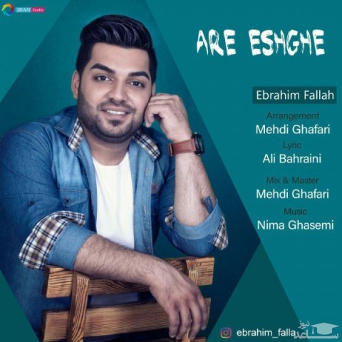 دانلود آهنگ آره عشقه از ابراهیم فلاح