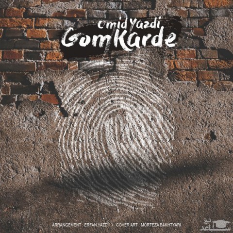 دانلود آهنگ گمکرده از امید یزدی