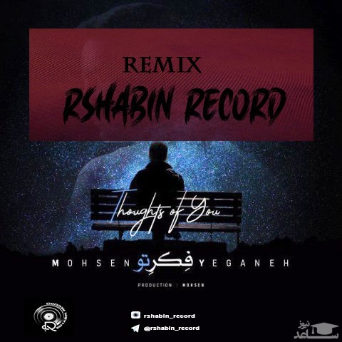 دانلود ریمیکس فکر تو از آرشابین رکورد