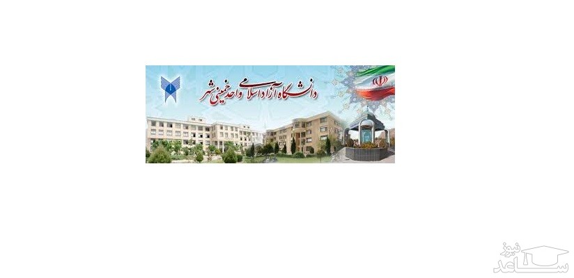 فیش حقوقی کارکنان دانشگاه آزاد اسلامی خمینی شهر