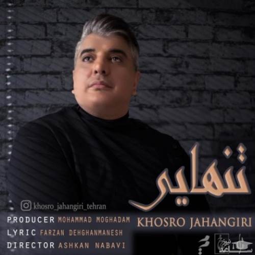 دانلود آهنگ تنهایی از خسرو جهانگیری