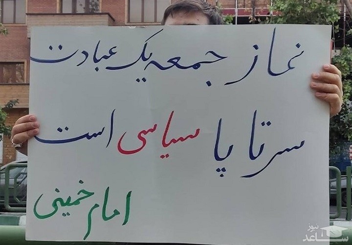 اعتراض دانشجویان تهرانی به رویکرد شورای سیاستگذاری ائمه جمعه