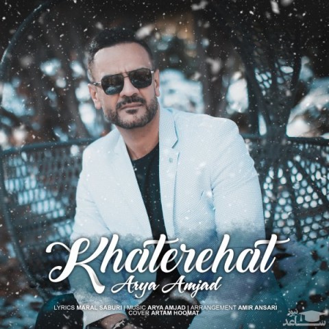 دانلود آهنگ خاطره هات از آریا امجد