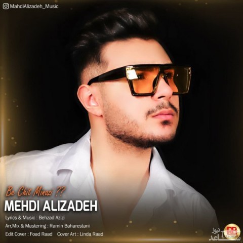 دانلود آهنگ به چیت مینازی از مهدی علیزاده
