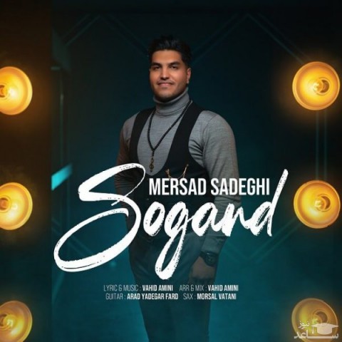 دانلود آهنگ سوگند از مرصاد صادقی