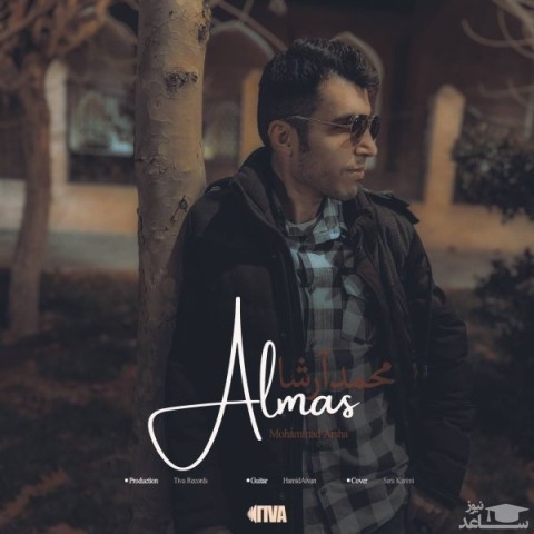 دانلود آهنگ الماس از محمد آرشا