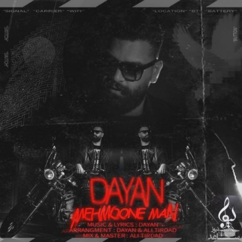 دانلود آهنگ مهمون من از دایان