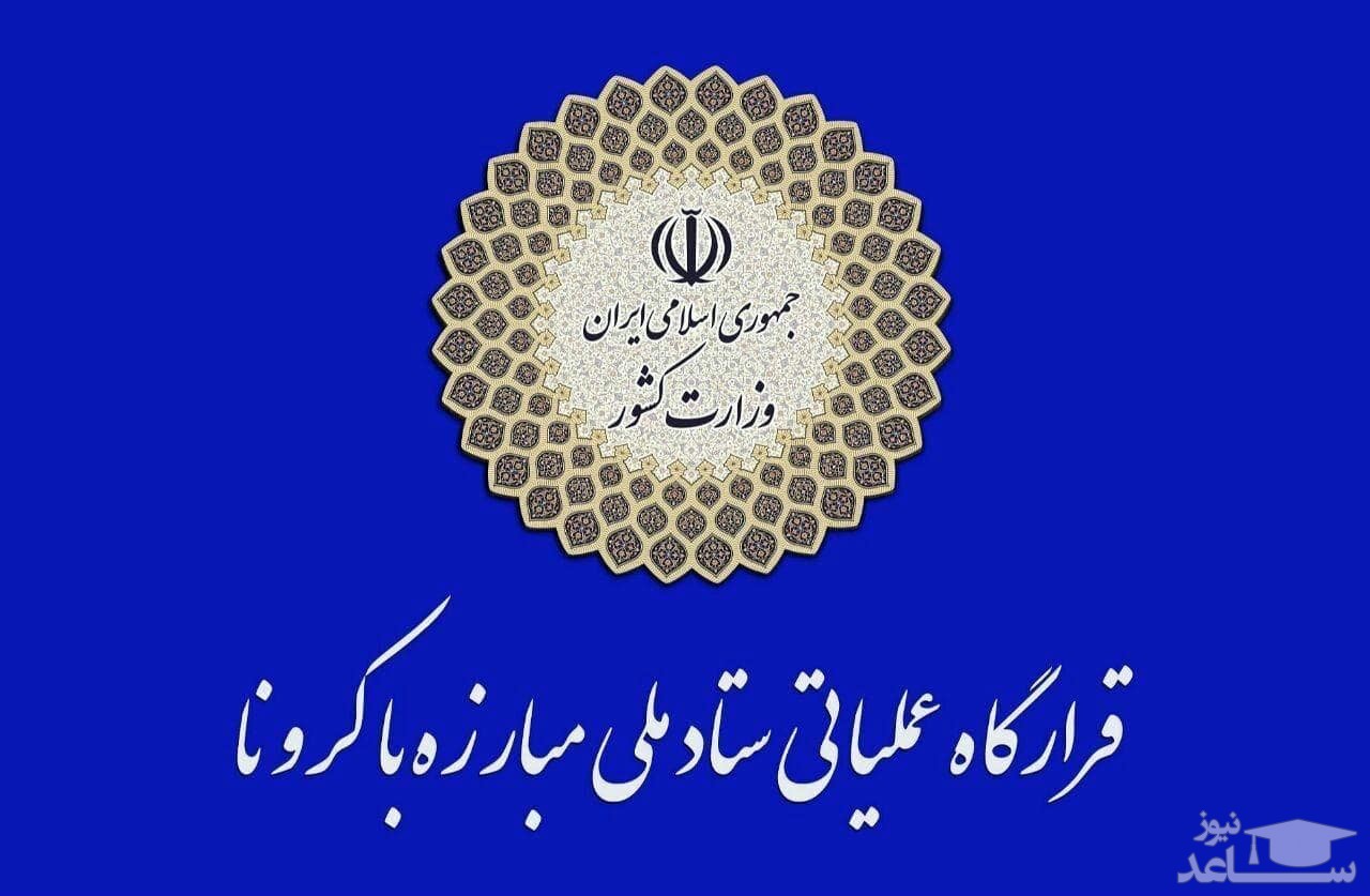 بررسی آخرین وضعیت بازگشائی مدارس در جلسه فردای ستاد کرونا