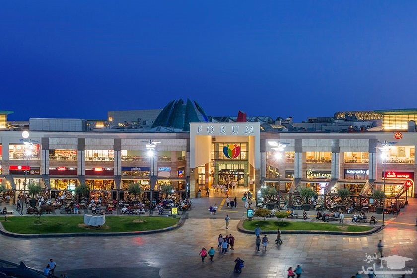 مرکز خرید فروم استانبول