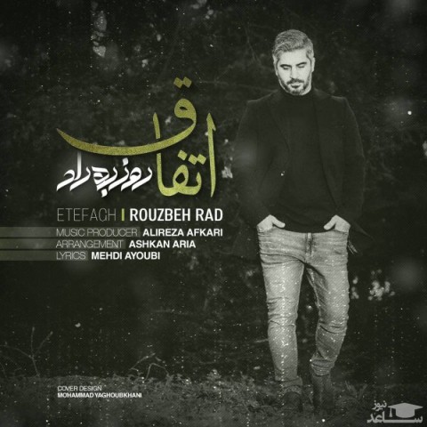 دانلود آهنگ اتفاق از روزبه راد