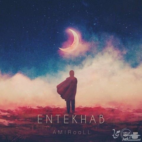 دانلود آهنگ انتخاب از امیرول