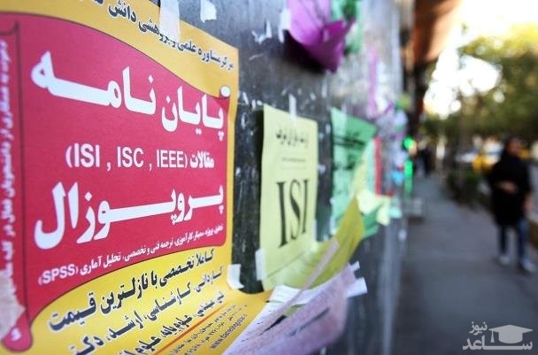 برخورد با موسسات غیرمجاز جدی تر می شود/ مقابله با مدرک فروشی