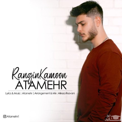 دانلود آهنگ رنگین کمون از عطامهر