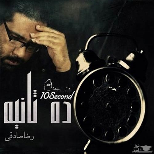 دانلود آهنگ حیات از رضا صادقی