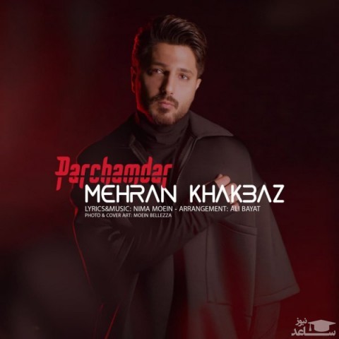 دانلود آهنگ پرچمدار از مهران خاکباز