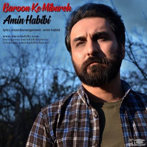 دانلود آهنگ بارون که میباره از امین حبیبی