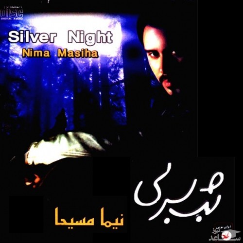 دانلود آهنگ دریغ از نیما مسیحا