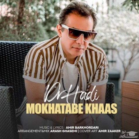 دانلود آهنگ مخاطب خاص از دکتر هادی