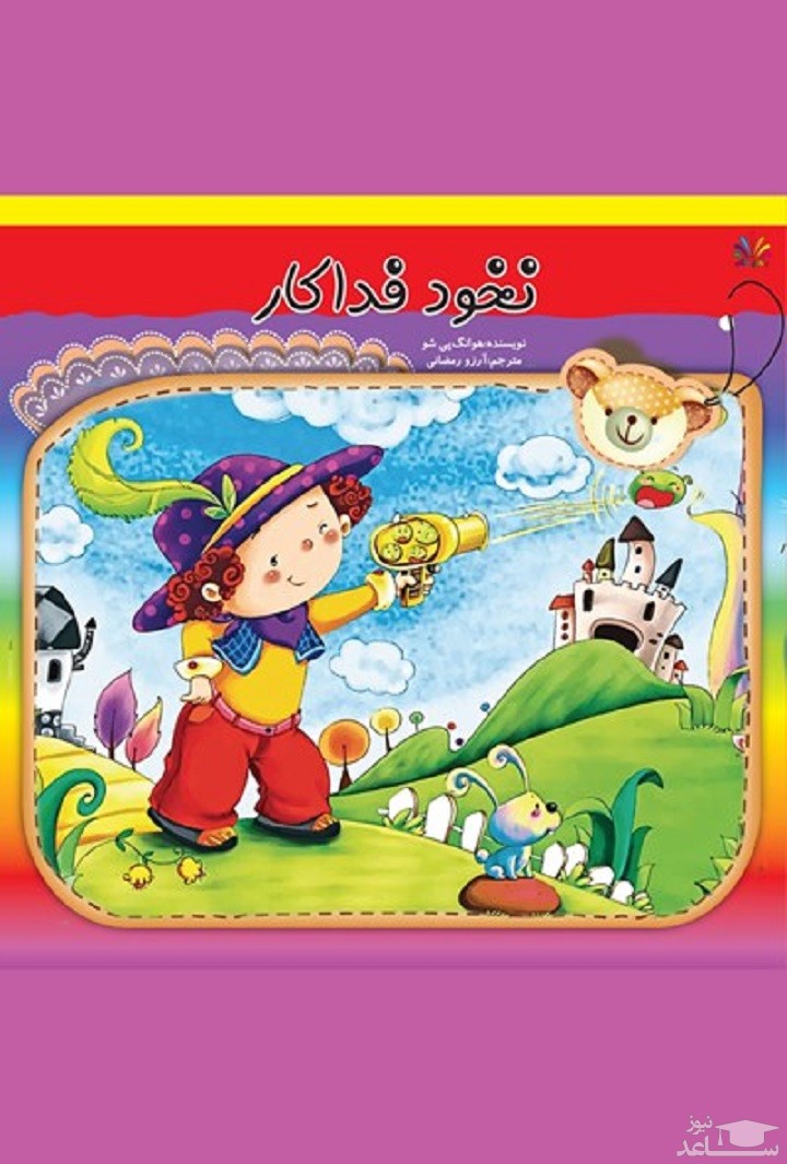 معرفی کتاب نخود فداکار اثر هوانگ پی شو