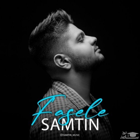 دانلود آهنگ فاصله از سامتین