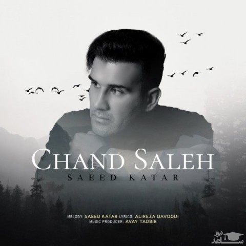 دانلود آهنگ چند ساله از سعید کاتار