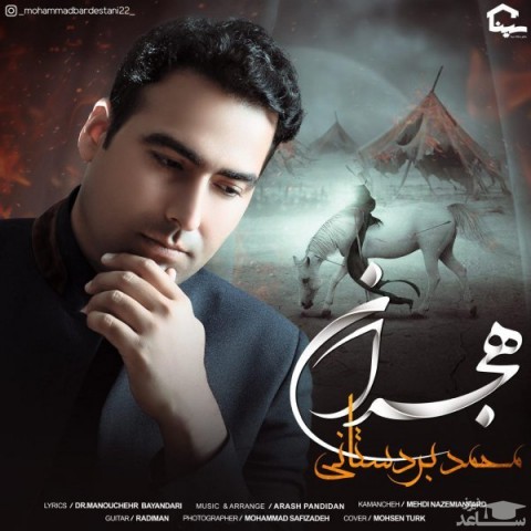 دانلود آهنگ هجران از محمد بردستانی