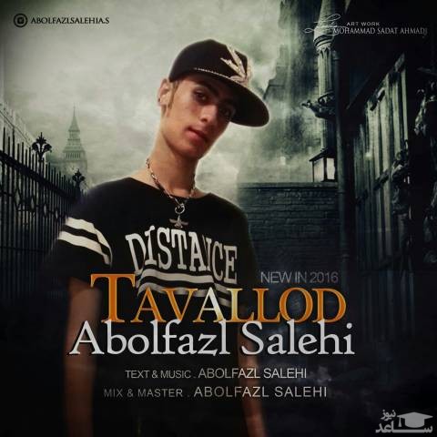 دانلود آهنگ تواد از ابوالفضل صالحی