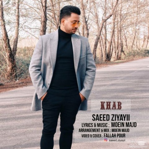 دانلود آهنگ خواب از سعید ضیایی