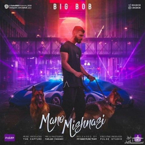 دانلود آهنگ منو میشناسی از بیگ باب