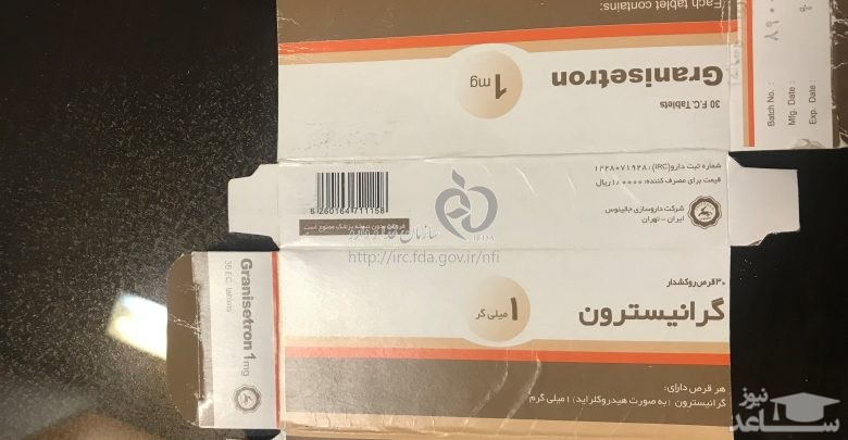 میزان و نحوه مصرف گرانیسترون