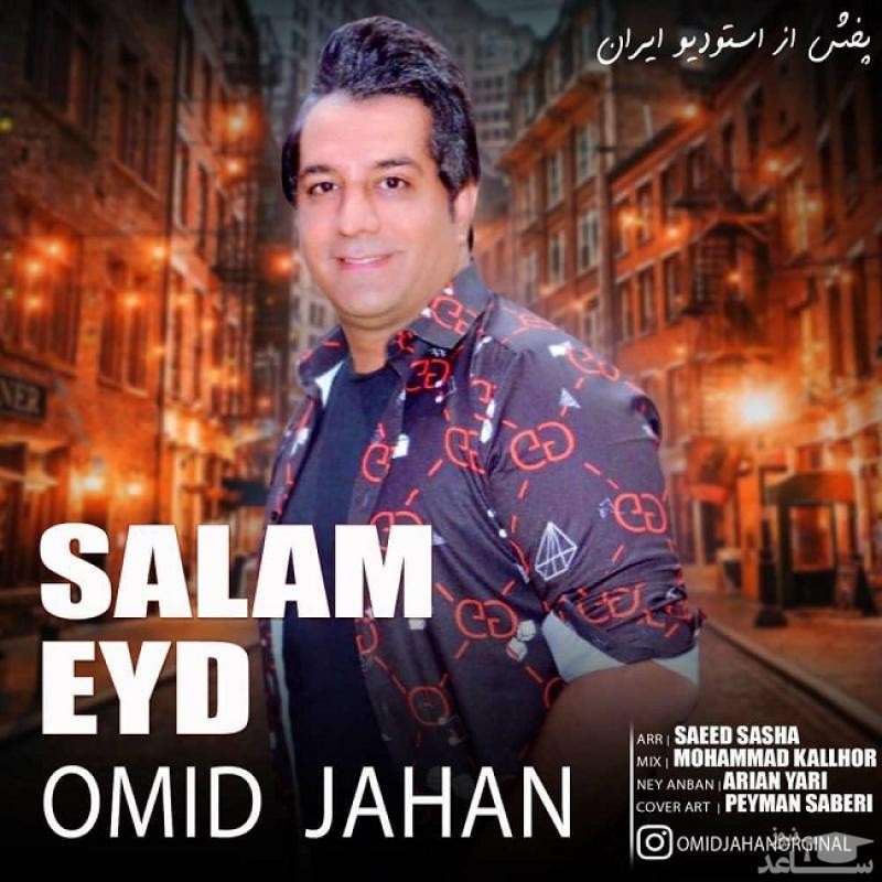 دانلود آهنگ سلام عید از امید جهان