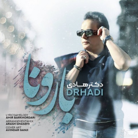 دانلود آهنگ بارونا از دکتر هادی