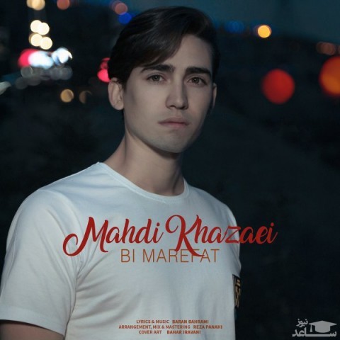دانلود آهنگ بی معرفت از مهدی خزایی