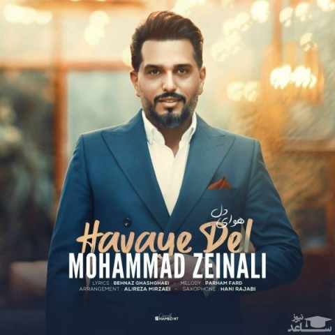 دانلود آهنگ هوای دل از محمد زینعلی
