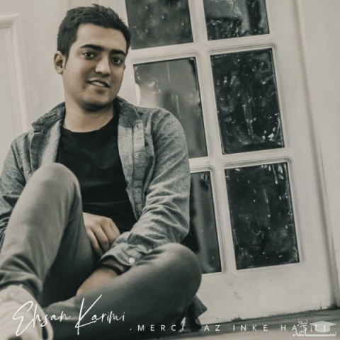 دانلود آهنگ مرسی از اینکه هستی از احسان کریمی