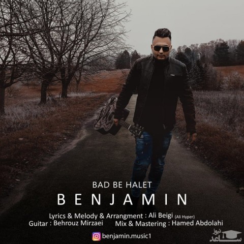 دانلود آهنگ بد به حالت از بنجامین