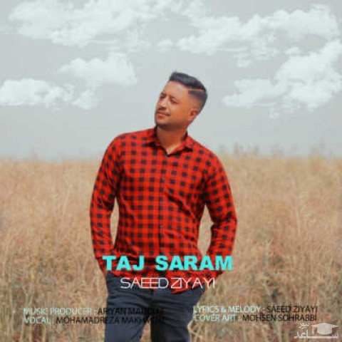 دانلود آهنگ تاج سرم از سعید ضیایی