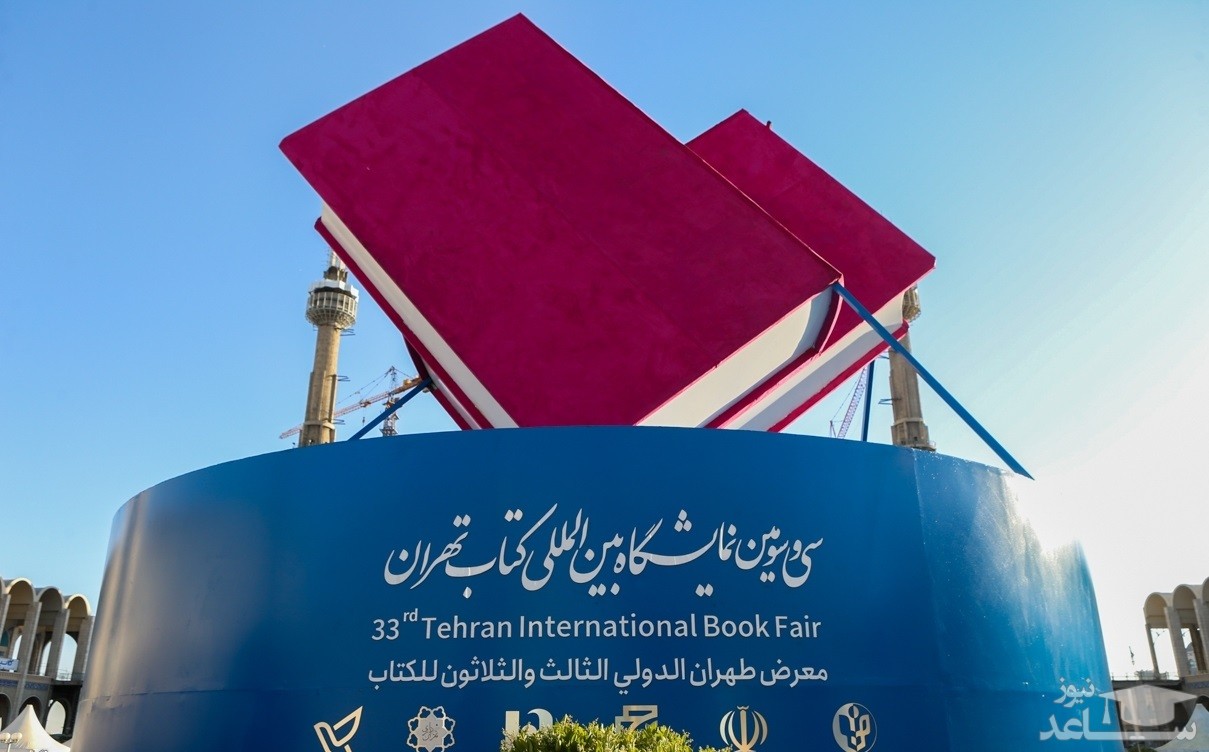 (تصاویر) شور و حال در نمایشگاه بین‌المللی کتاب تهران