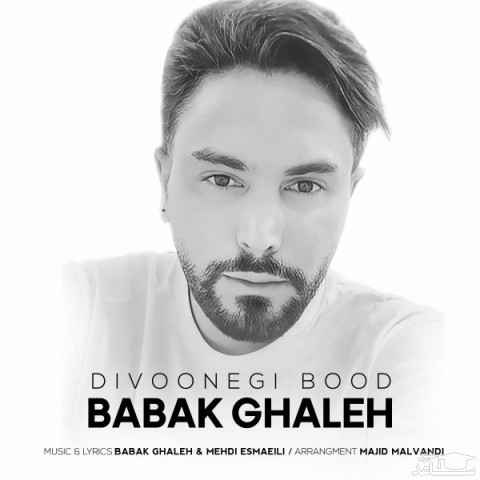 دانلود آهنگ دیوونگی بود از بابک قلعه