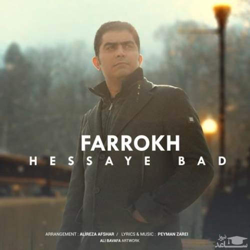 دانلود آهنگ حسای بد از فرخ