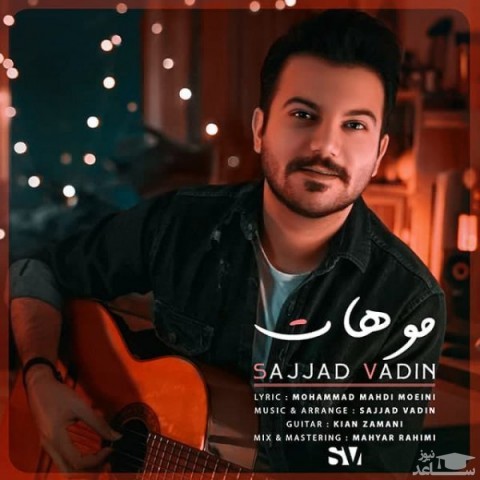 دانلود آهنگ موهات از سجاد وادین