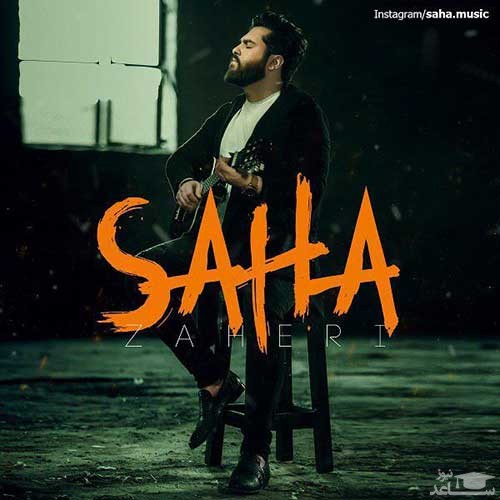 دانلود آهنگ ظاهری از سها