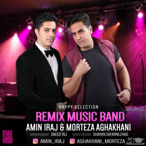 دانلود ریمیکس هپی سلکشن از موزیک باند