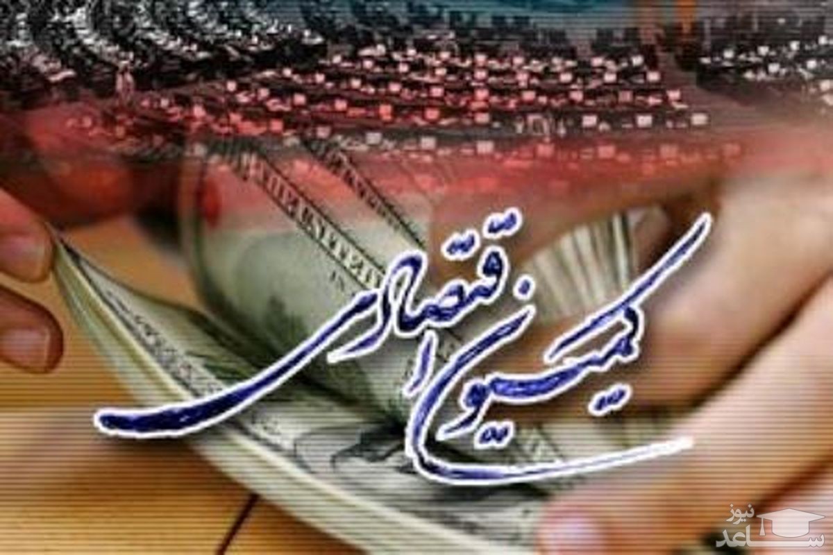 دلیل لغو جلسه امروز کمیسیون اقتصادی با ۲ وزیر