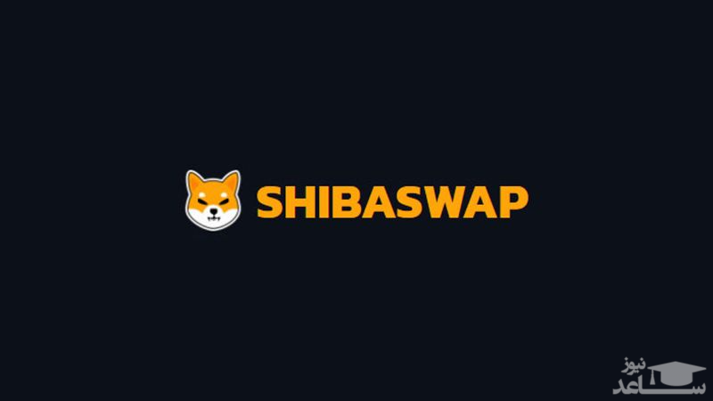 معرفی صرافی شیبا سواپ (Shibaswap)