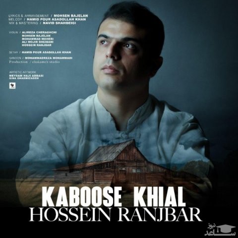دانلود آهنگ کابوس خیال از حسین رنجبر